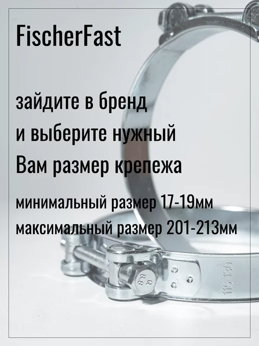 FischerFast Хомут металлический силовой 29-31 мм набор 5шт, 29-31, 5 шт, фото 5