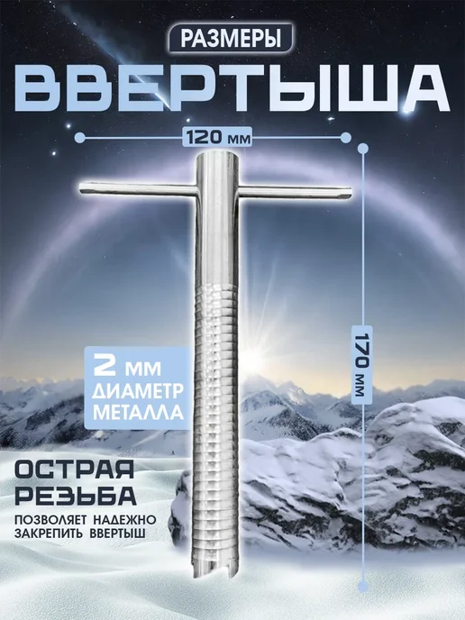 Altmart Ввертыш для крепления палаток на льду 4шт, 4 шт, фото 2