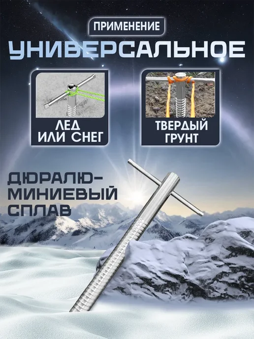 Altmart Ввертыш для крепления палаток на льду 4шт, 4 шт, фото 3