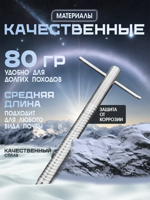 Altmart Ввертыш для крепления палаток на льду 4шт, 4 шт, фото 4
