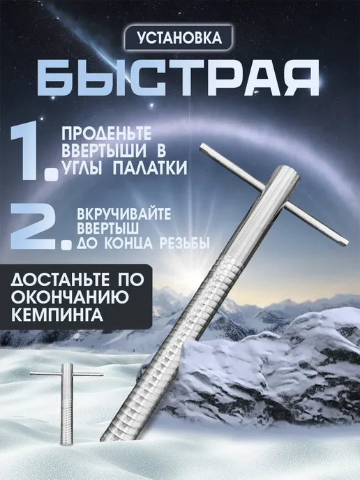 Altmart Ввертыш для крепления палаток на льду 4шт, 4 шт, фото 5