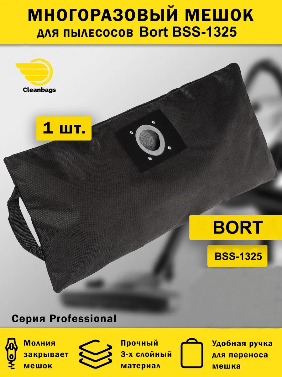 Многоразовый мешок для пылесоса Bort BSS-1325