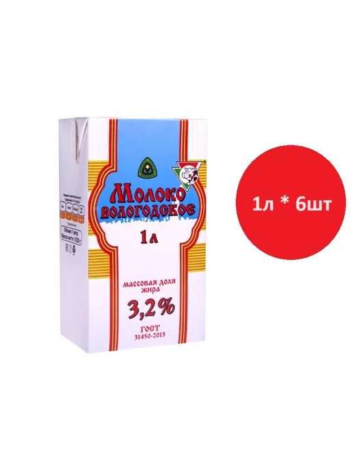 ВОЛОГОДСКОЕ Молоко ультрапастеризованное "ВОЛОГОДСКОЕ" 3.2%, 1л * 6 шт, 1 л, 6 шт