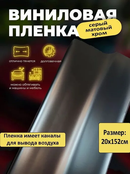 5star Самоклеящаяся пленка матовый хром для мебели 20х152см, 20x152 см