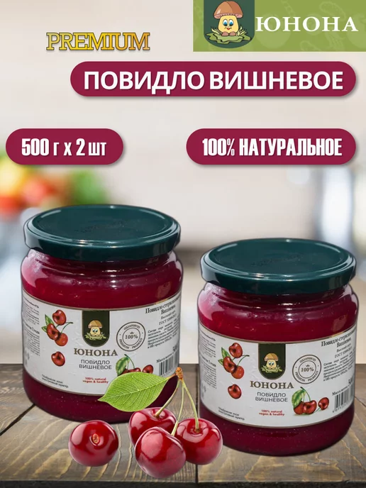 Юнона Повидло вишневое ГОСТ 500 гр. - 2 шт, 500 г, 2 шт
