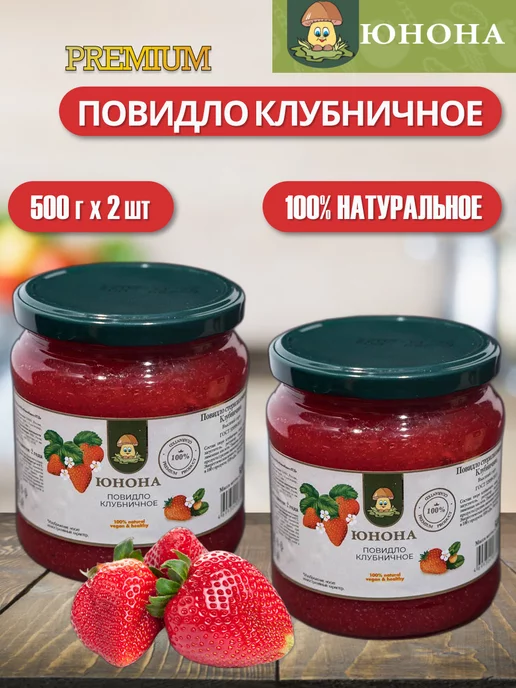 Юнона Повидло клубничное ГОСТ 500 гр. - 2 шт, 500 г, 2 шт