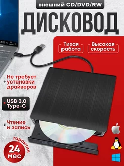 Внешний привод, дисковод для ноутбука DiskTechn 224722446 купить за 1 052 ₽ в интернет-магазине Wildberries