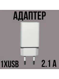 Блок питания для телефона Адаптер для зарядки usb