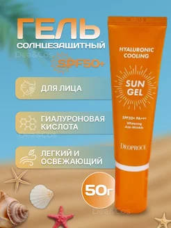 Солнцезащитный гель Hyaluronic Cooling Sun Gel SPF 50+