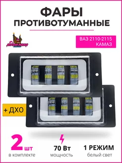 Противотуманные фары led ваз 2110 - 2115 ангельские глазки Япона Мама Tuning shop 224723172 купить за 963 ₽ в интернет-магазине Wildberries