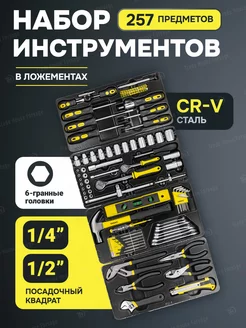 Набор инструментов, 257 предметов WMC TOOLS 224724214 купить за 4 045 ₽ в интернет-магазине Wildberries