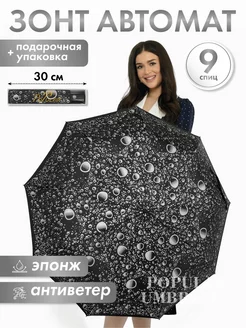 Зонт автомат антиветер c алмазным напылением Popular Umbrella 224724821 купить за 802 ₽ в интернет-магазине Wildberries