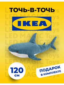 Мягкая игрушка подушка акула ikea 120 см