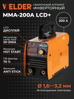 Инверторный сварочный аппарат MMA-200A LCD+