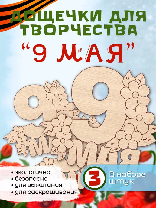 Поделки на 9 Мая в садик и школу своими руками