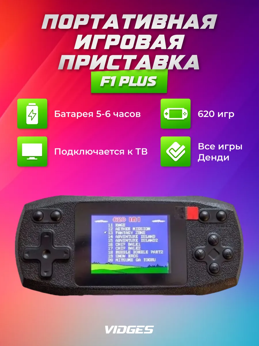 Портативная игровая приставка F1 Plus