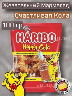 Жевательный мармелад Счастливая Кола