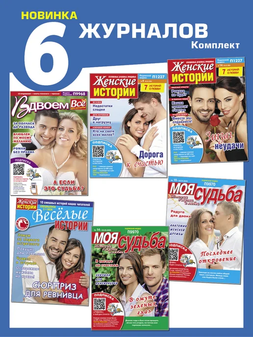 Иванов Монамс Медиа Истории о любви, 6 шт
