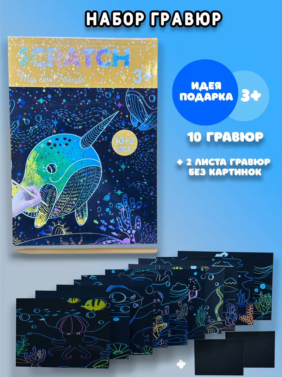 Набор гравюр в блокноте для детей