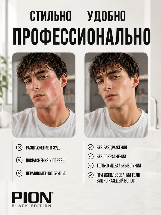 PION BLACK EDITION Гель для бритья мужской для чувствительной кожи, черный, фото 2