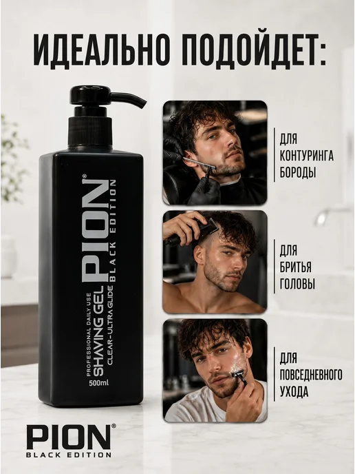PION BLACK EDITION Гель для бритья мужской для чувствительной кожи, черный, фото 3