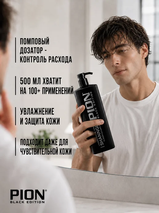 PION BLACK EDITION Гель для бритья мужской для чувствительной кожи, черный, фото 4