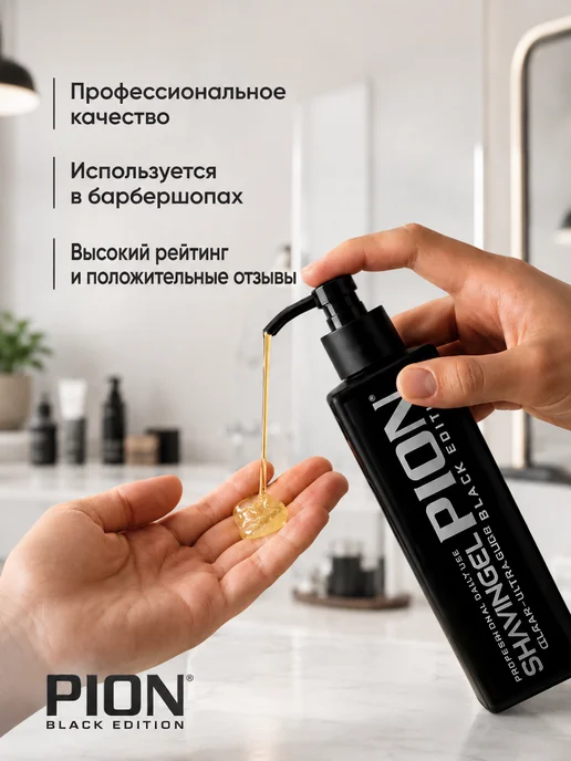 PION BLACK EDITION Гель для бритья мужской для чувствительной кожи, черный, фото 5