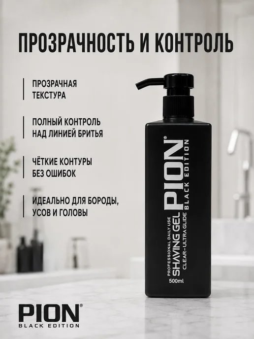 PION BLACK EDITION Гель для бритья мужской для чувствительной кожи, черный, фото 6