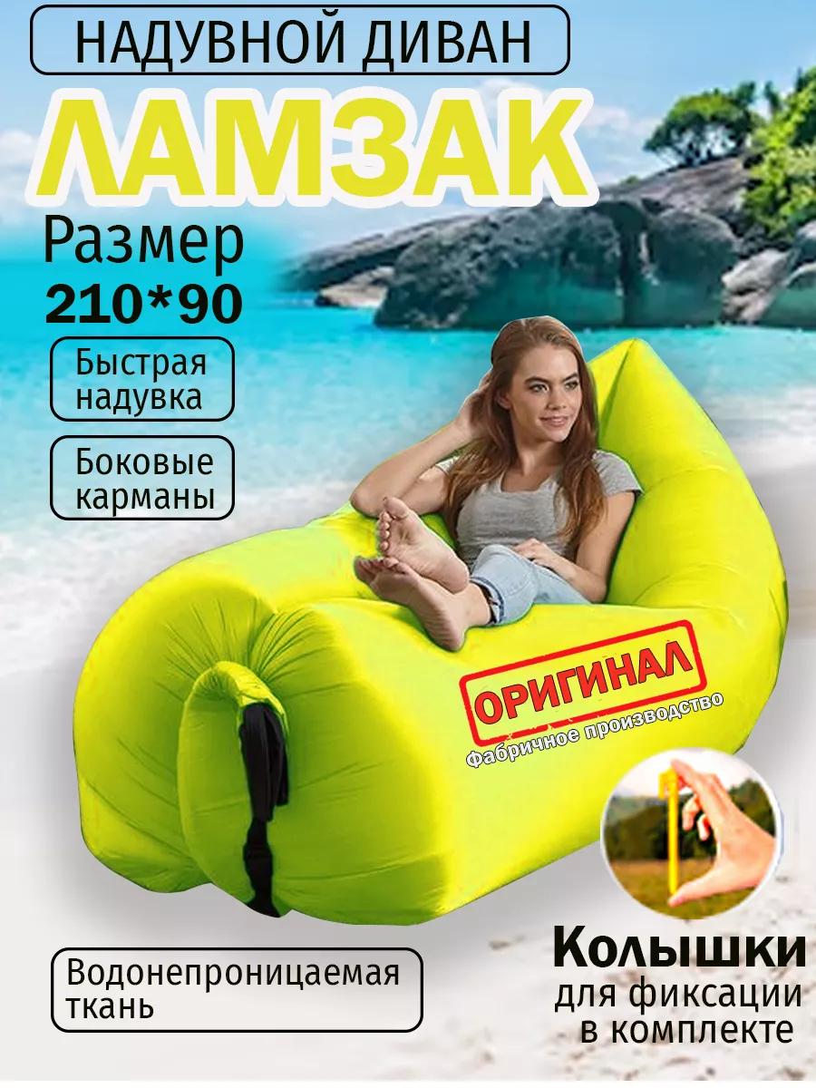 Надувной диван лежак ламзак с колышками 230*90 см