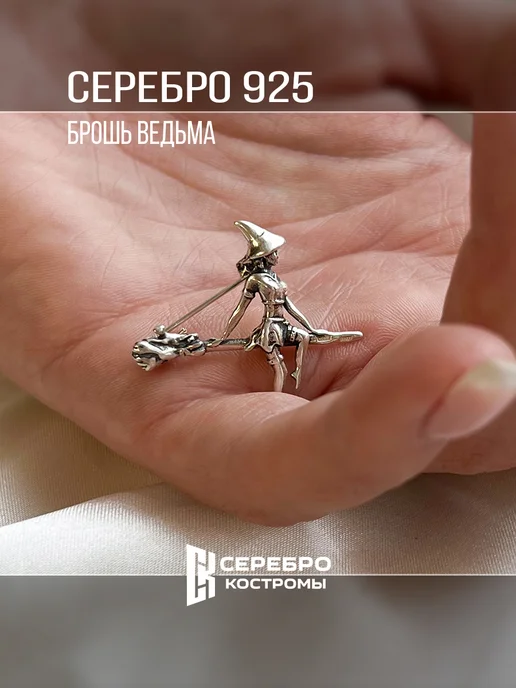 Серебро Костромы Брошь серебро 925, серебристый