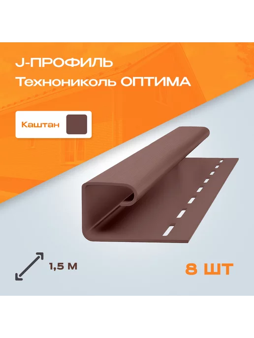 J профиль ОПТИМА 8шт по1 5м, 8 шт, 5 м