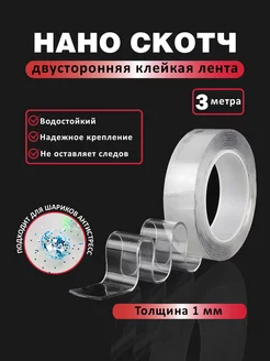 Нано скотч двухсторонний, клейкая лента 3м Prof-Press 224736070 купить за 135 ₽ в интернет-магазине Wildberries