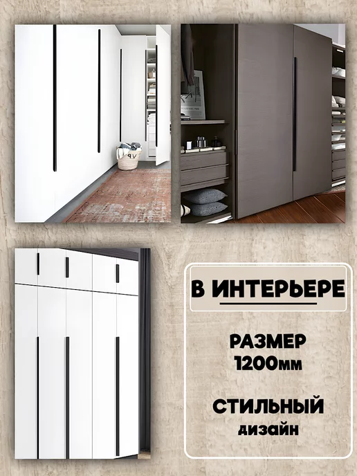 VF-market Дверные ручки для шкафа длинные 1000мм, черный, 4 шт, фото 2