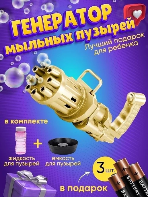 baby-mag Базука генератор мыльных пузырей детский, черный