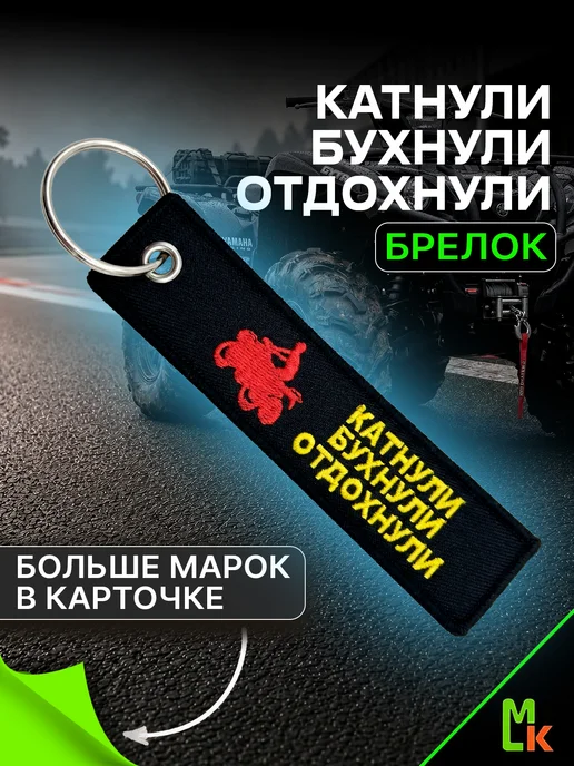 Тканевый брелок "Катнули отдохнули" MkAuto