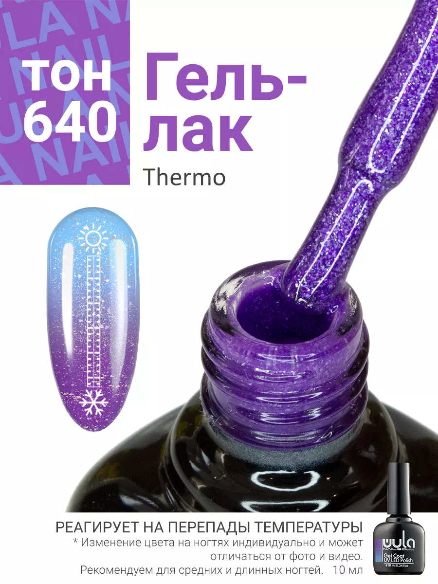 Термо гель лак для ногтей...