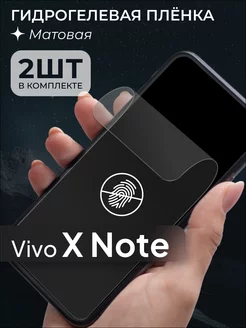 Матовая пленка для Vivo X Note WK 224742272 купить за 210 ₽ в интернет-магазине Wildberries