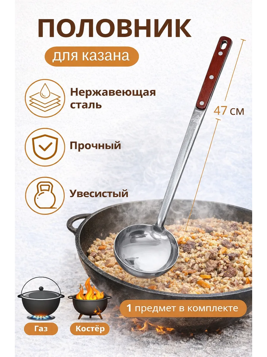 Половник для казана 47 см с деревянной ручкой