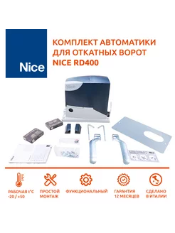 Автоматика для откатных ворот NICE RD400KCE Nice 224743091 купить за 21 000 ₽ в интернет-магазине Wildberries