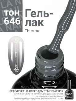 Термо гель лак для ногтей серый, 646 WULA NAIL 224743612 купить за 226 ₽ в интернет-магазине Wildberries