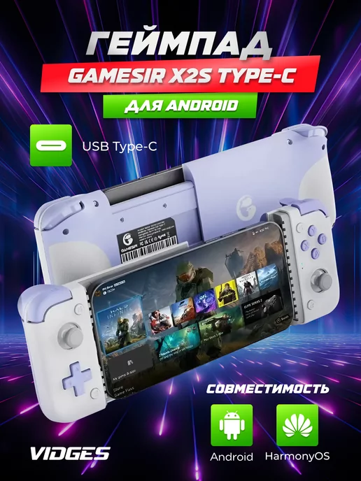 Gamesir Геймпад для смартфона X2s Premium, белый