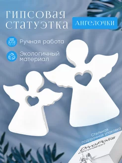 Статуэтка Ангелочек гипсовая фигурка