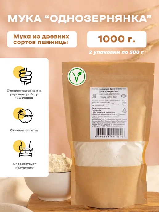 Домашняя Кухня Мука цельнозерновая пшеничная для правильного питания- 1 кг, 1 кг
