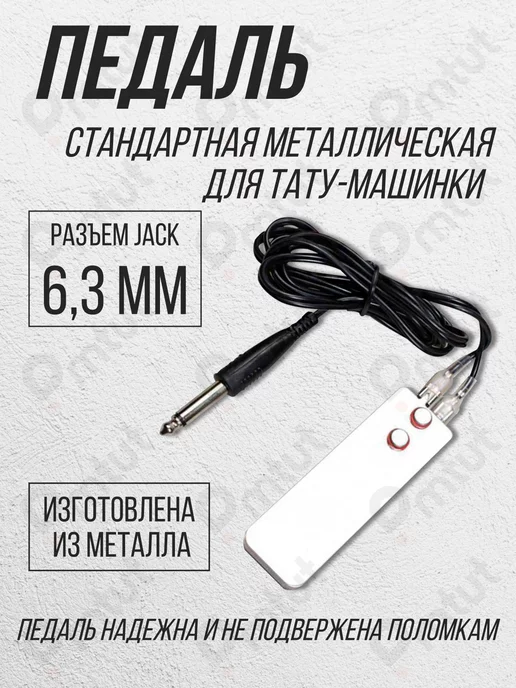 PMTUT Педаль для тату машинки стандартная стальная, серый