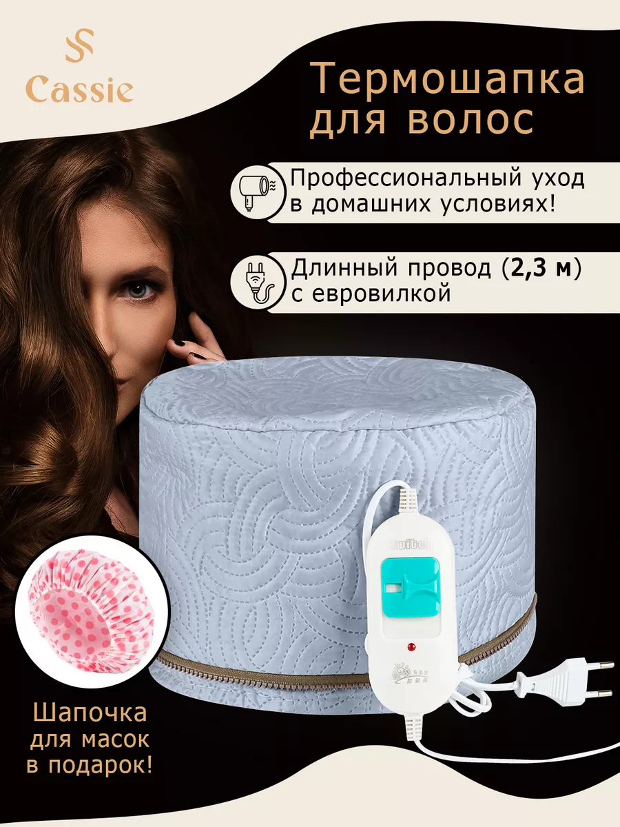 Термошапка для волос...