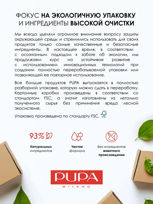 Pupa Гель для бровей фиксирующий тонирующий PLUMP & CARE №003, коричневый, фото 3