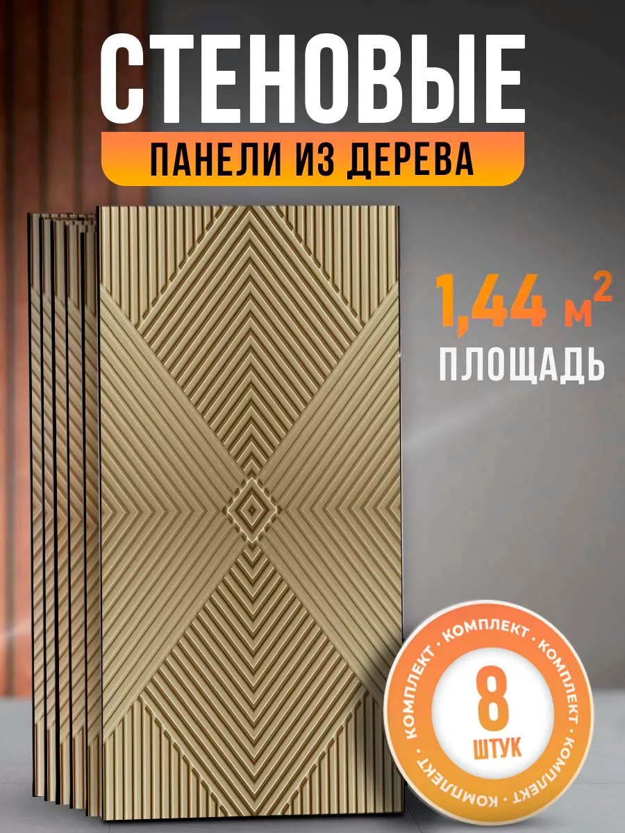 Стеновые панели мдф для...