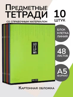 Предметные тетради 48 листов в клетку 10 штук Prof-Press 224748328 купить за 392 ₽ в интернет-магазине Wildberries