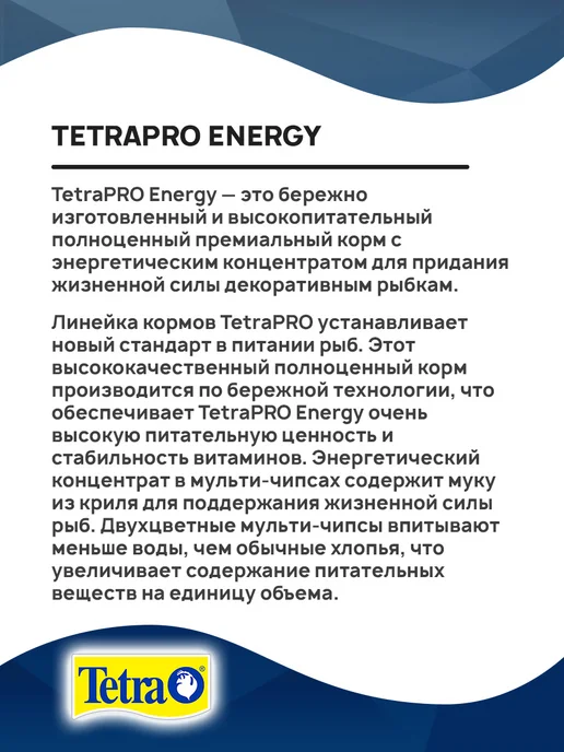 TETRA Корм для рыбок чипсы для энергии Pro Energy 100 мл, 12 г, фото 5