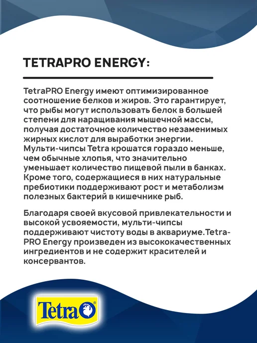 TETRA Корм для рыбок чипсы для энергии Pro Energy 100 мл, 12 г, фото 6